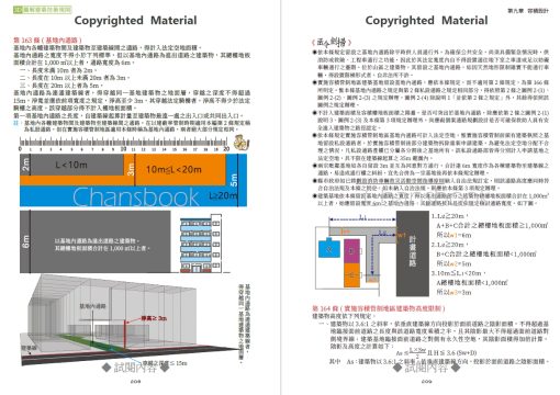 3D圖解建築技術規則（14版）：圖片 20