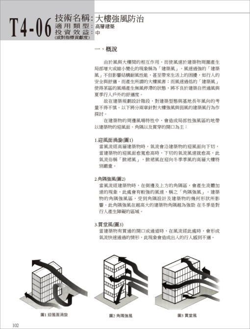 夠用就好的綠建築91技術（二版）：圖片 7