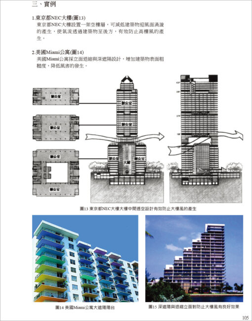 夠用就好的綠建築91技術（二版）：圖片 9