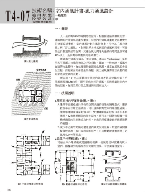 夠用就好的綠建築91技術（二版）：圖片 10