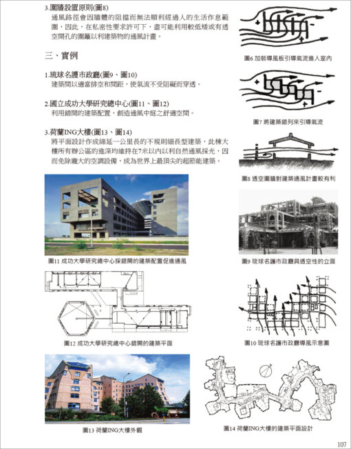 夠用就好的綠建築91技術（二版）：圖片 11