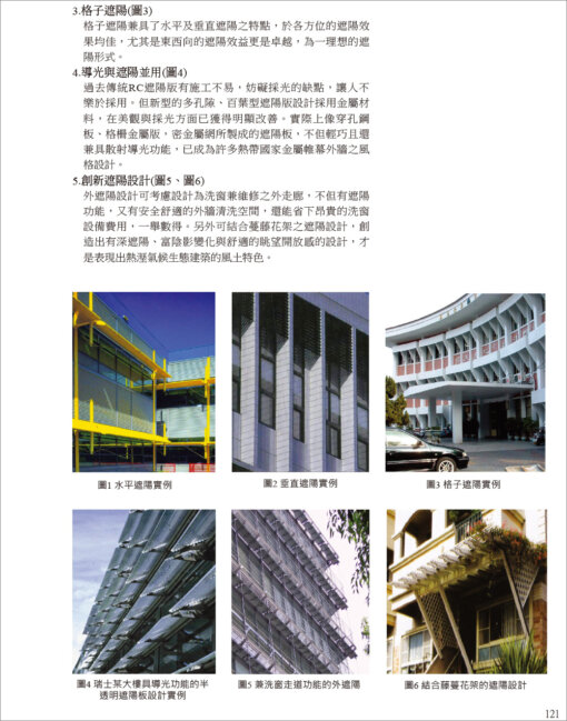 夠用就好的綠建築91技術（二版）：圖片 13