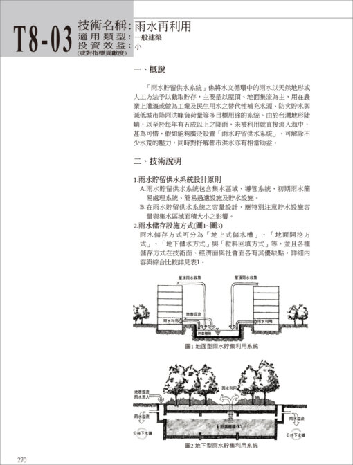 夠用就好的綠建築91技術（二版）：圖片 15