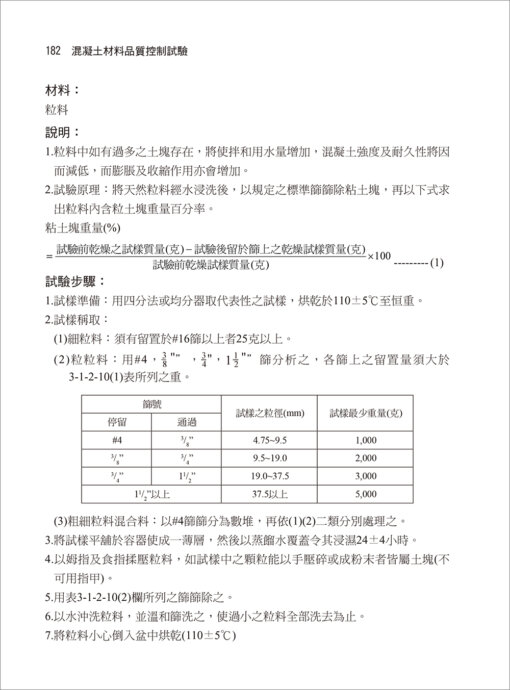 新編混凝土材料品質控制試驗(附光碟)：圖片 9