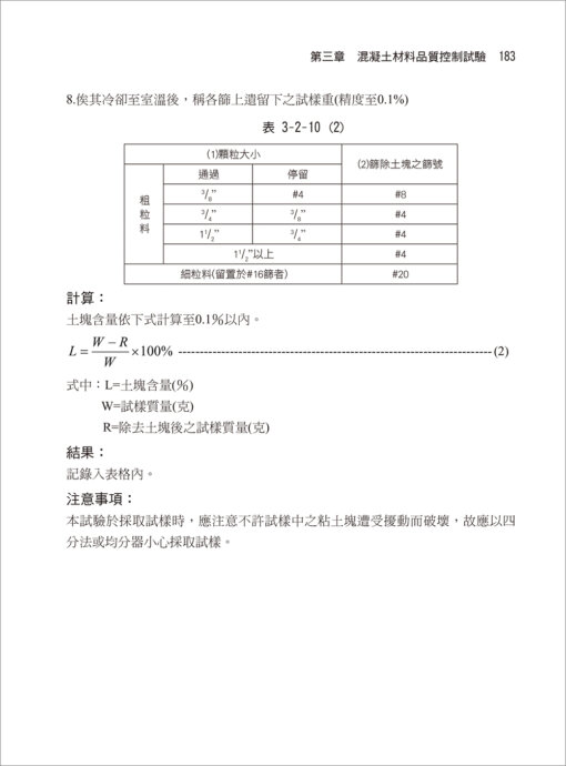 新編混凝土材料品質控制試驗(附光碟)：圖片 10