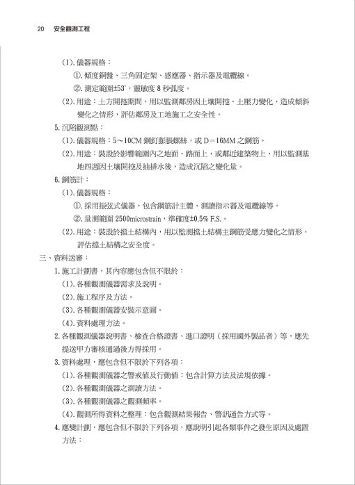 新版施工說明書-施工規範標準及依據：圖片 3