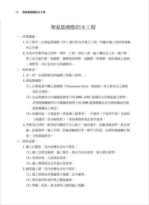 新版施工說明書-施工規範標準及依據：圖片 4