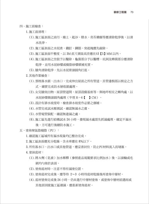 新版施工說明書-施工規範標準及依據：圖片 5