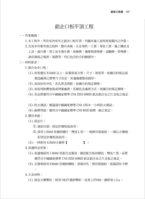 新版施工說明書-施工規範標準及依據：圖片 6