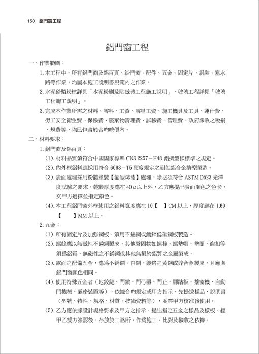 新版施工說明書-施工規範標準及依據：圖片 8