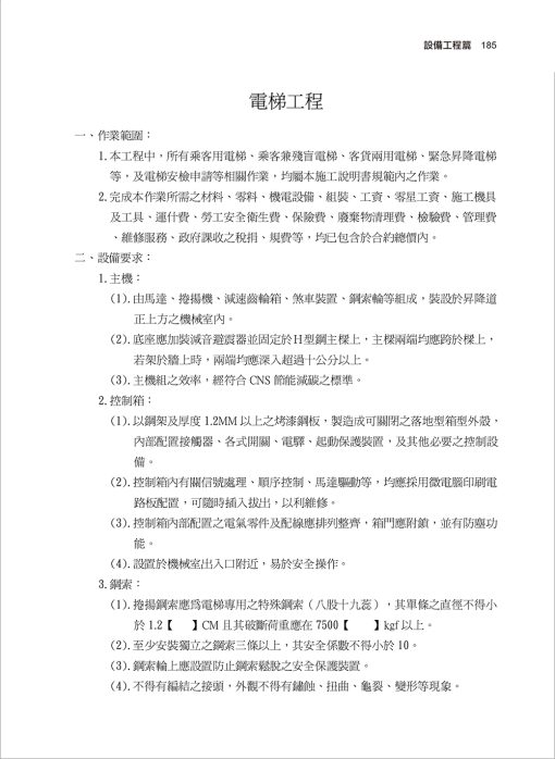 新版施工說明書-施工規範標準及依據：圖片 10