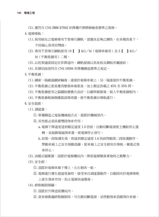 新版施工說明書-施工規範標準及依據：圖片 11