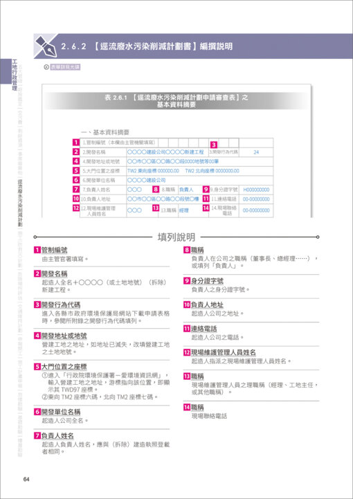 CSI見築現場第四冊：營建行政管理「全流程圖解就不難！建管申報、安衛管制、使照申請一次上手」：圖片 8