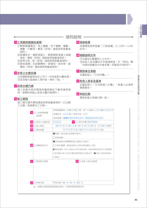 CSI見築現場第四冊：營建行政管理「全流程圖解就不難！建管申報、安衛管制、使照申請一次上手」：圖片 9