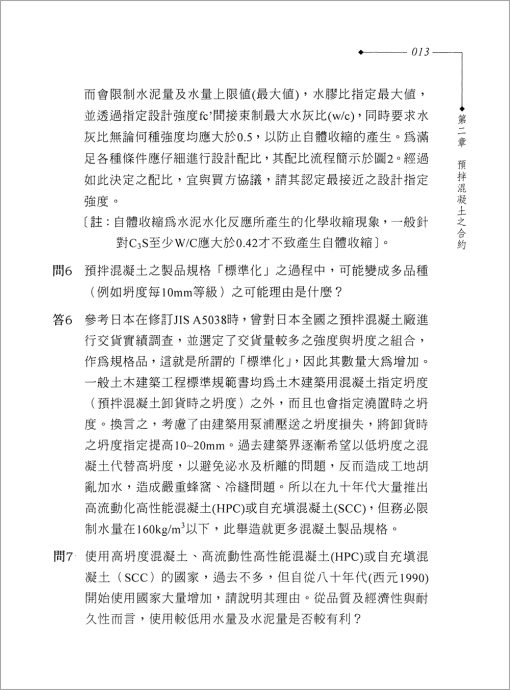 預拌混凝土問題破解(隨書附件雲端下載)：圖片 3