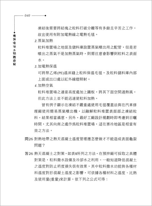 預拌混凝土問題破解(隨書附件雲端下載)：圖片 4