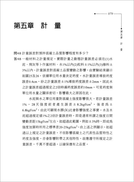 預拌混凝土問題破解(隨書附件雲端下載)：圖片 6