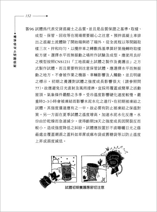 預拌混凝土問題破解(隨書附件雲端下載)：圖片 11