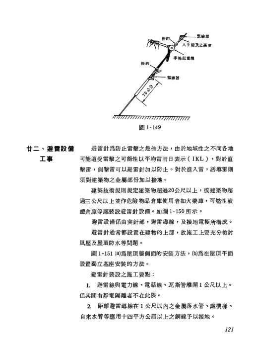 水電工程施工實務：圖片 5