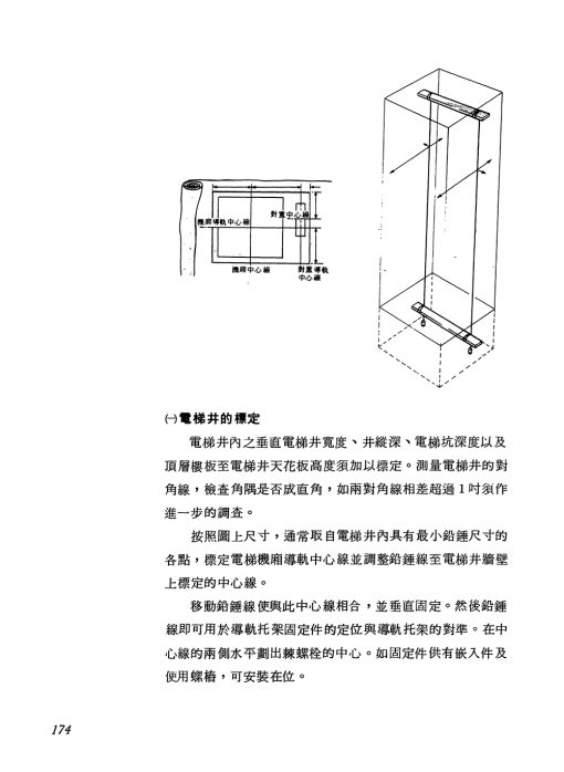 水電工程施工實務：圖片 8