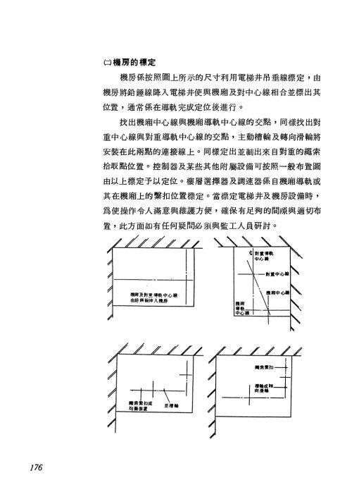 水電工程施工實務：圖片 10