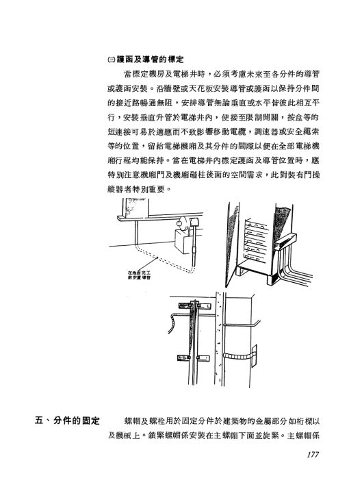 水電工程施工實務：圖片 11