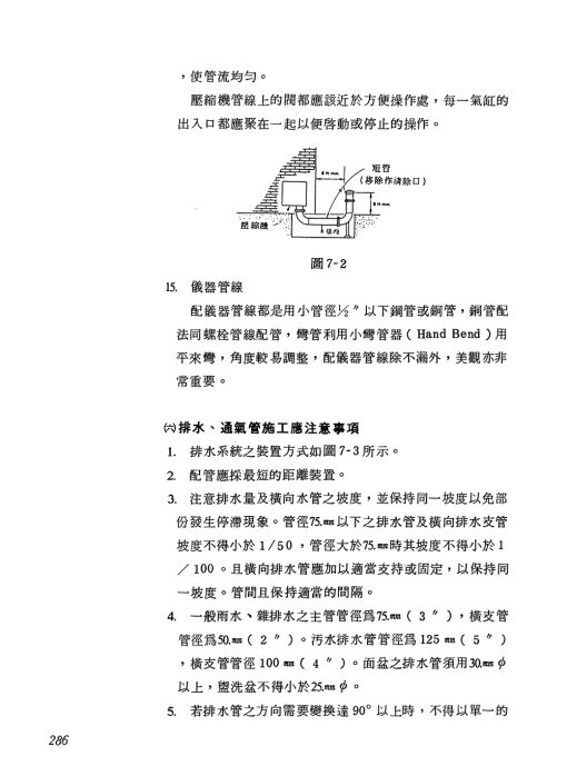 水電工程施工實務：圖片 14