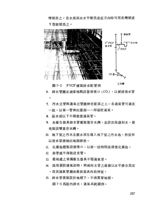 水電工程施工實務：圖片 15