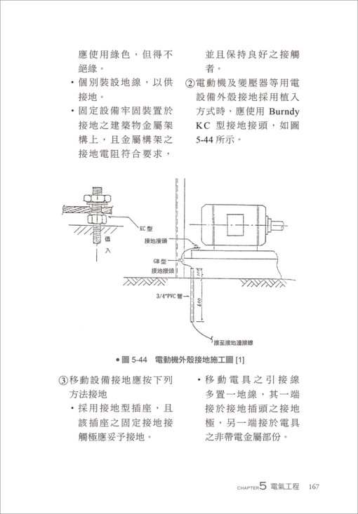 水電工程施工與監造實務(三版)：圖片 3