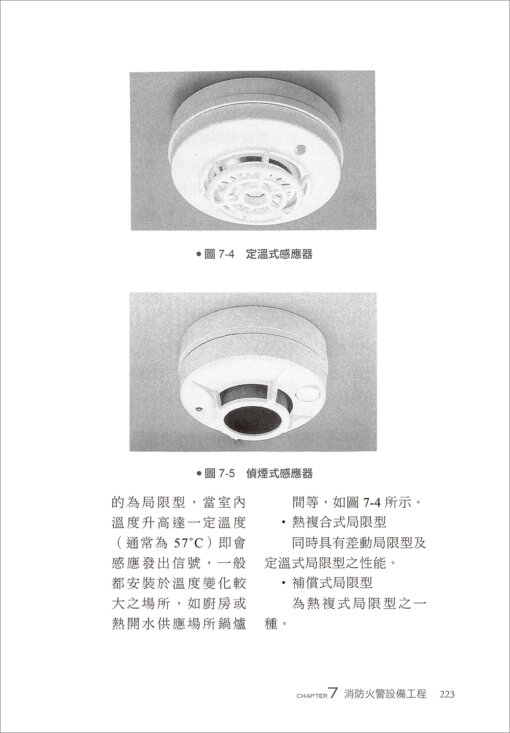 水電工程施工與監造實務(三版)：圖片 16