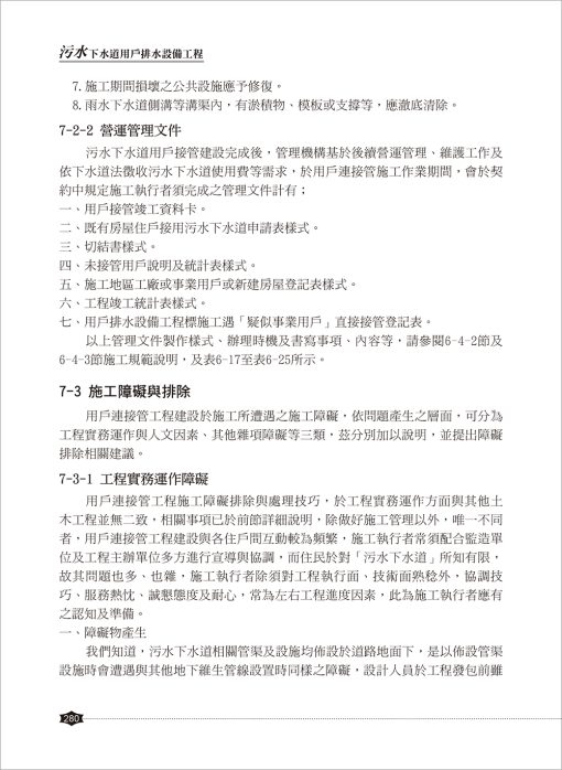 污水下水道用戶排水設備工程：圖片 11