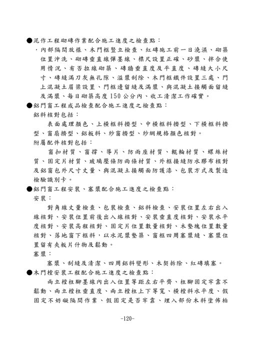 營建工程監造計畫書：圖片 6