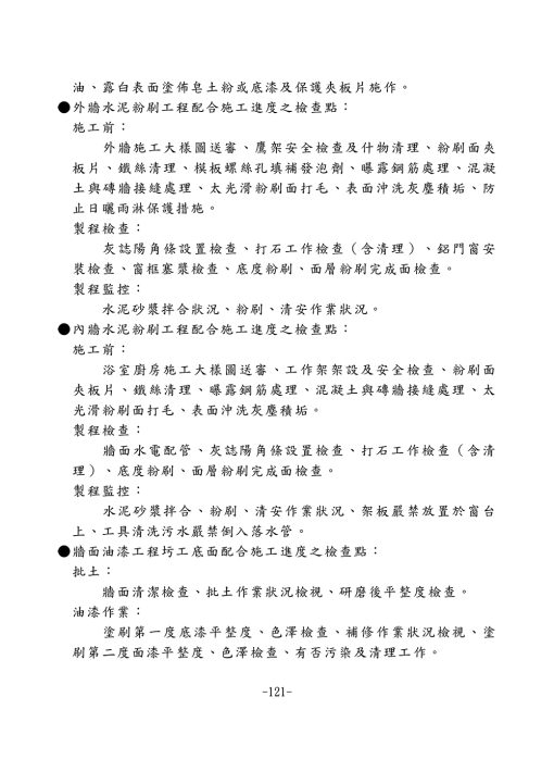 營建工程監造計畫書：圖片 7