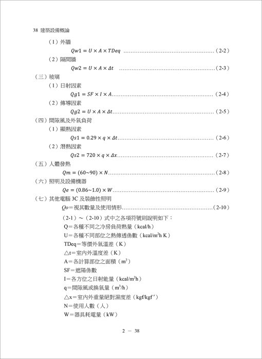 建築環境控制系列(Ⅱ)建築設備概論(二版)：圖片 3