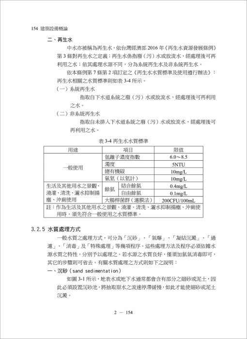 建築環境控制系列(Ⅱ)建築設備概論(二版)：圖片 6