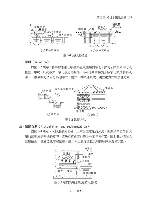 建築環境控制系列(Ⅱ)建築設備概論(二版)：圖片 7