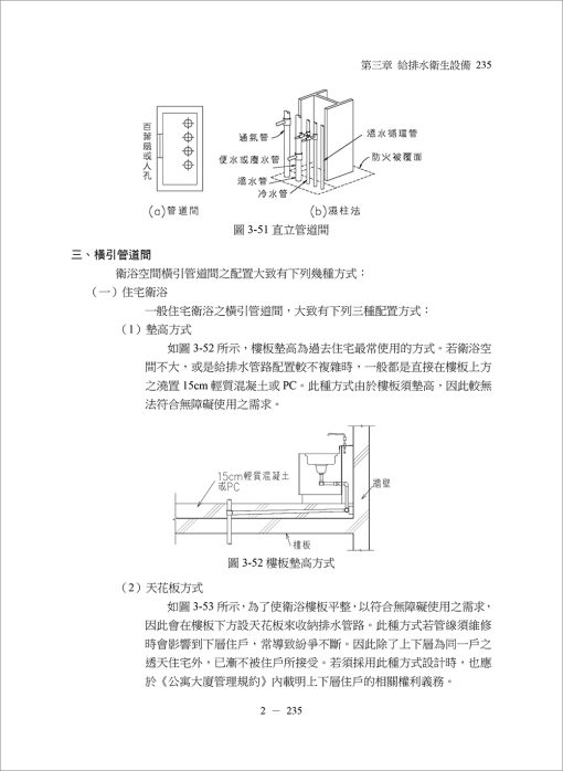 建築環境控制系列(Ⅱ)建築設備概論(二版)：圖片 8