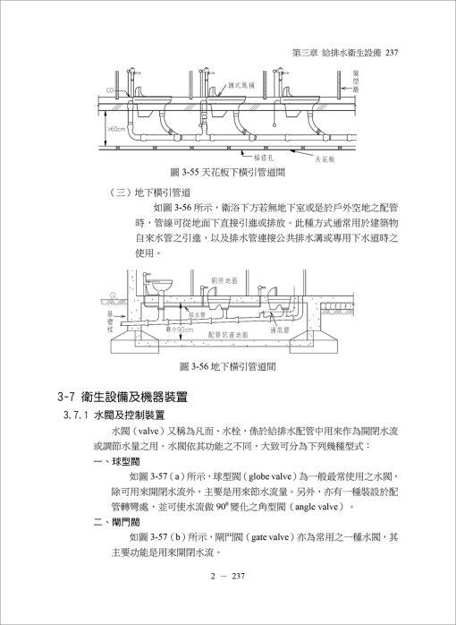 建築環境控制系列(Ⅱ)建築設備概論(二版)：圖片 10