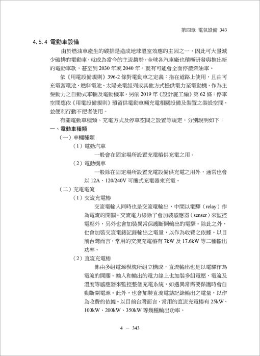 建築環境控制系列(Ⅱ)建築設備概論(二版)：圖片 11