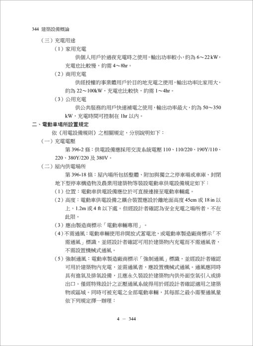 建築環境控制系列(Ⅱ)建築設備概論(二版)：圖片 12