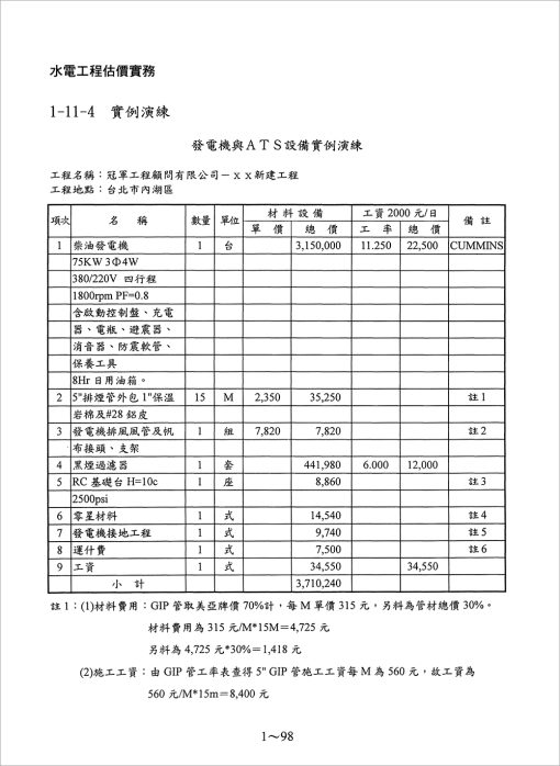 水電工程估價實務(增修五版)：圖片 2