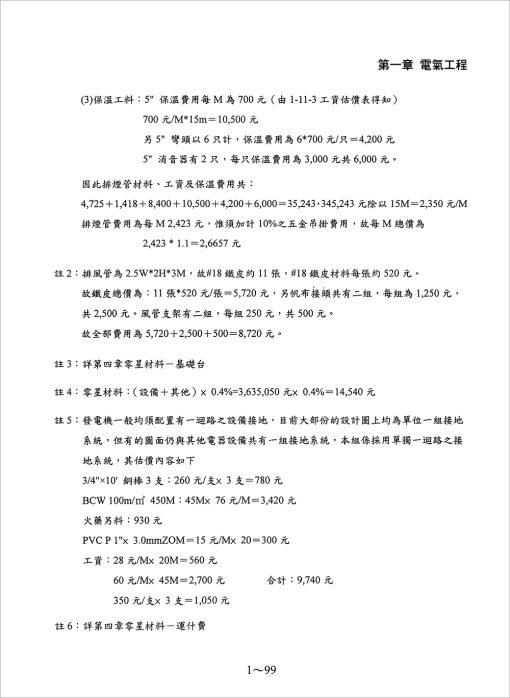 水電工程估價實務(增修五版)：圖片 3