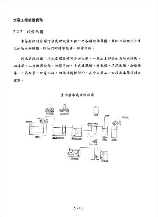 水電工程估價實務(增修五版)：圖片 4