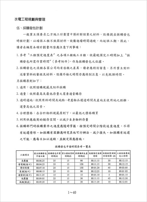 水電工程規劃與管理：圖片 2