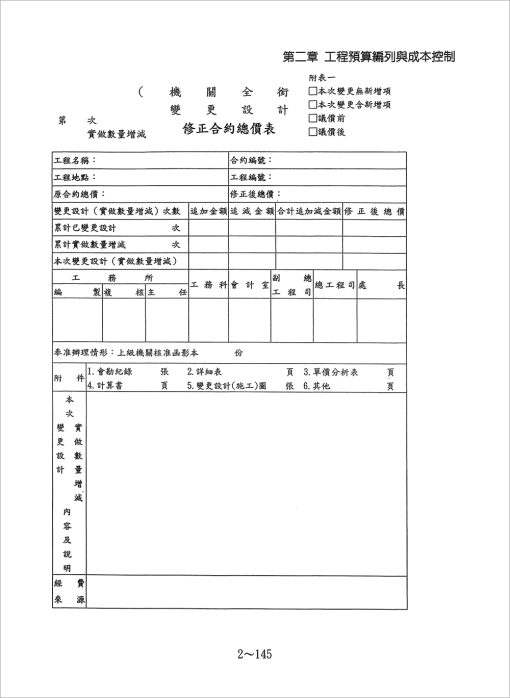 水電工程規劃與管理：圖片 10