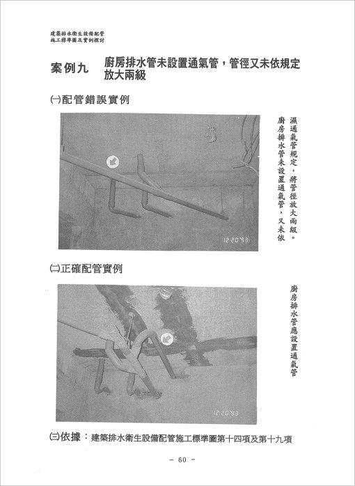 建築排水、衛生設備配管施工標準圖實例（增訂版）：圖片 6