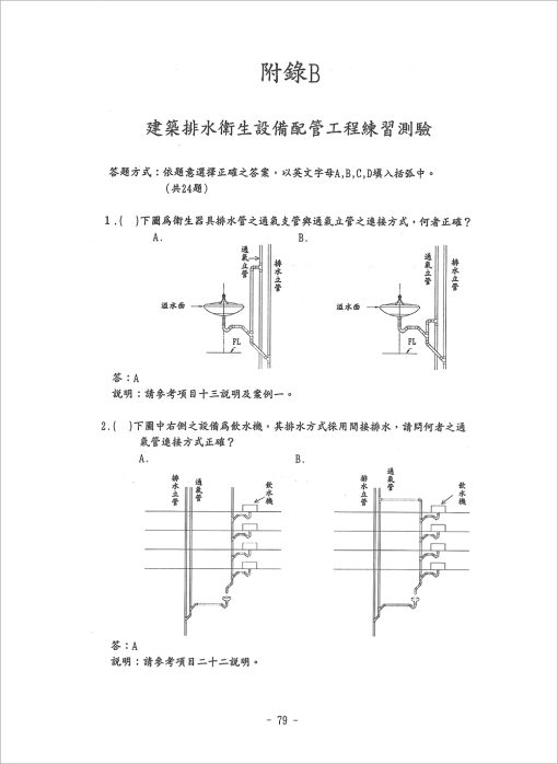 建築排水、衛生設備配管施工標準圖實例（增訂版）：圖片 9