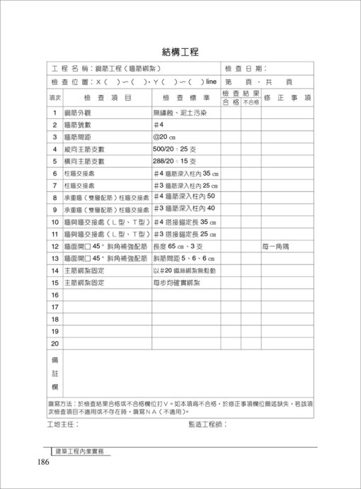 建築工程內業實務(自主檢查表)：圖片 4