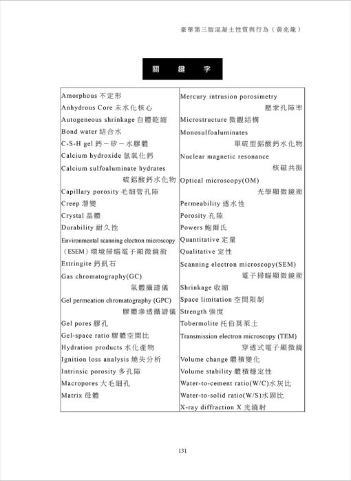 混凝土性質與行為(隨書附件雲端下載)：圖片 4