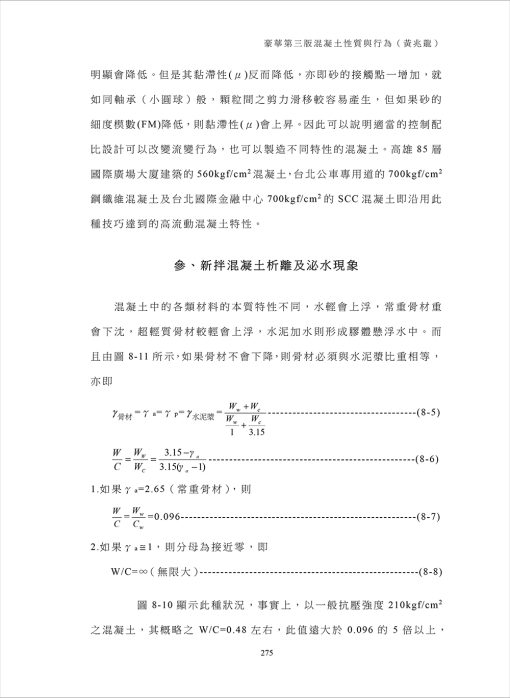 混凝土性質與行為(隨書附件雲端下載)：圖片 6